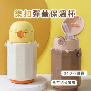 樂扣彈蓋保溫杯 吸管保溫杯 兒童保溫杯 背帶保溫杯 吸管水壺 兒童水壺 背帶水壺 樂扣樂扣 春氛小舖