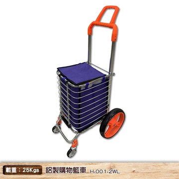 H-001-2WL 鋁製購物籃車 鋁製摺疊手推車 買菜拉車 購物車 手推車 手拉車 菜籃車 折疊推車