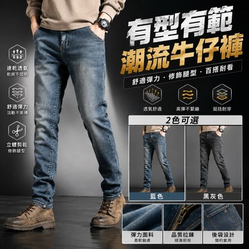 阿堯的店 刷色牛仔褲 復古牛仔 彈力牛仔褲 牛仔長褲 破壞牛仔褲 牛仔褲 【3609】