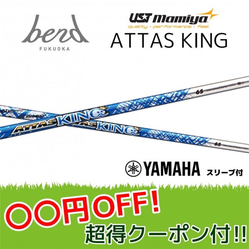 ヤマハ アッタスキング 13 各種スリーブ付シャフト USTマミヤ シャフト ATTAS KING attas king bend ベンド 通販  LINEポイント最大0.5%GET | LINEショッピング