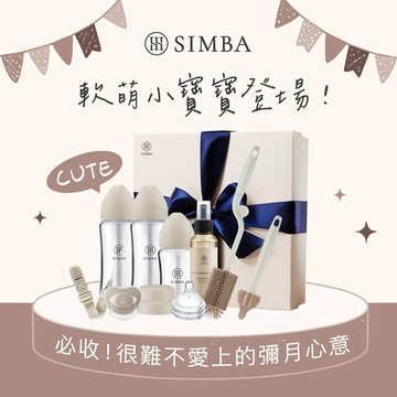 【小獅王辛巴】蘊蜜質金玻璃新生體驗禮盒｜新生禮、彌月禮｜♡贈心意提袋♡