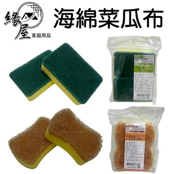 御膳坊海綿菜瓜布2入【緣屋百貨】天天出貨 細緻海綿菜瓜布 多效海綿菜瓜布 海棉 菜瓜布 洗碗刷 洗鍋刷 海綿菜瓜布