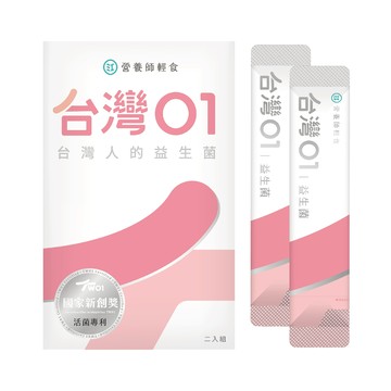 ❮營養師輕食❯台灣 01 益生菌 2 入體驗組，非賣品請勿下單，益生菌 2 入體驗組