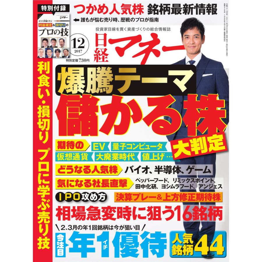 日経マネー 2017年12月号 電子書籍版   日経マネー編集部