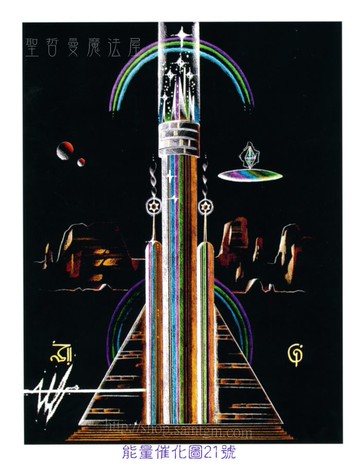 能量催化圖A21號- 阿卡沙記錄的實體建築~心的淨化與真實的命運