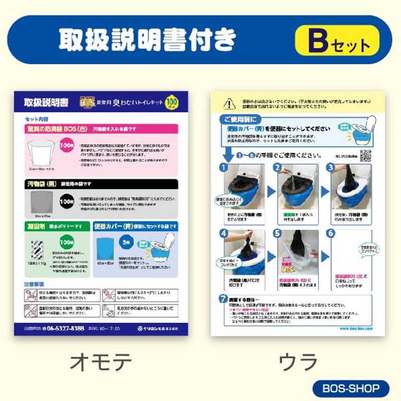 15年保存にリニューアル】防臭袋BOS 非常用トイレ100回分 ◇ 防臭 防菌