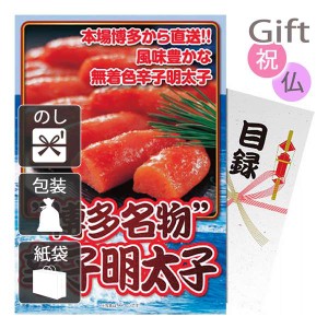 お歳暮 お年賀 御歳暮 御年賀 2023 2024 ギフト 送料無料 明太子 博多名物!辛子明太子 人気 手土産 粗品 年末年始 挨拶 の