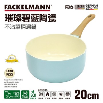 【德國Fackelmann法克曼】Keramik 璀璨碧藍陶瓷不沾單柄湯鍋20cm