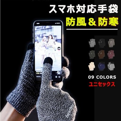 防寒手袋 グローブ スマホ対応 スマホ手袋 タッチパネル対応 防寒 ニット手袋 グローブ 裏起毛 冬 保温 ファッション 自転車 アウトドア 通勤 通学 プレゼント