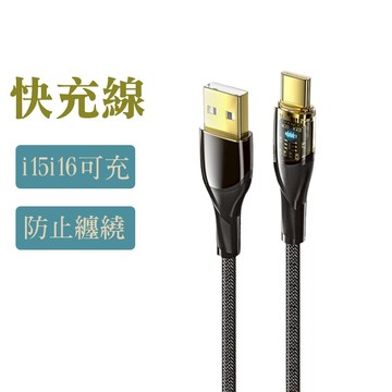 t-phox T-840 USB Type-C 琥珀充電傳輸線(3A)(1.2M) 可充iphone16 15 保貼大王