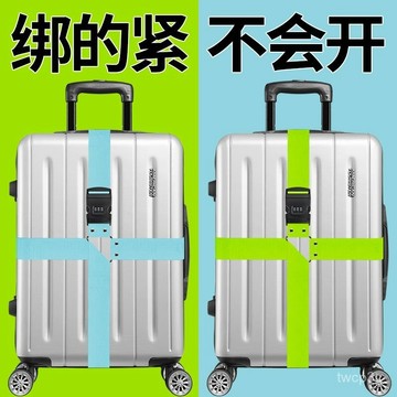 台灣熱賣 【1.2萬人收藏】行李箱綁帶加固十字密碼鎖捆綁帶旅行箱打包帶拉桿箱緊固帶固定帶0304 ORHG