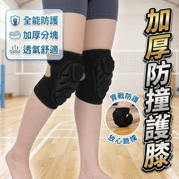 【台灣出貨】加厚防撞護膝｜後扣式海綿護膝｜魔鬼氈可調｜戰術爬行防護｜滑雪溜冰攀岩護具