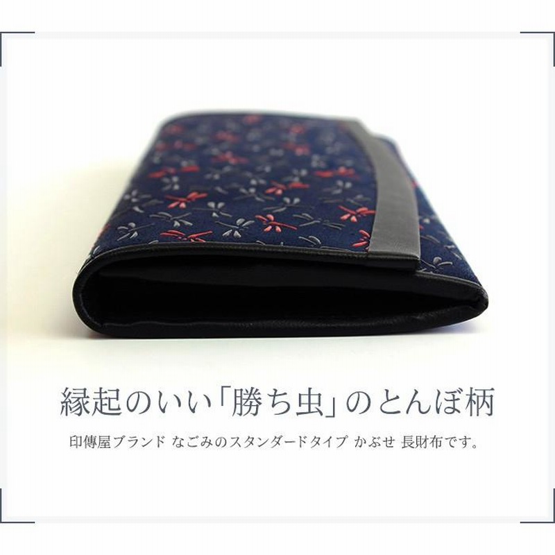 印傳屋 印伝 長財布 なごみ 7516 束入れ トンボ 縁起柄 札入れ