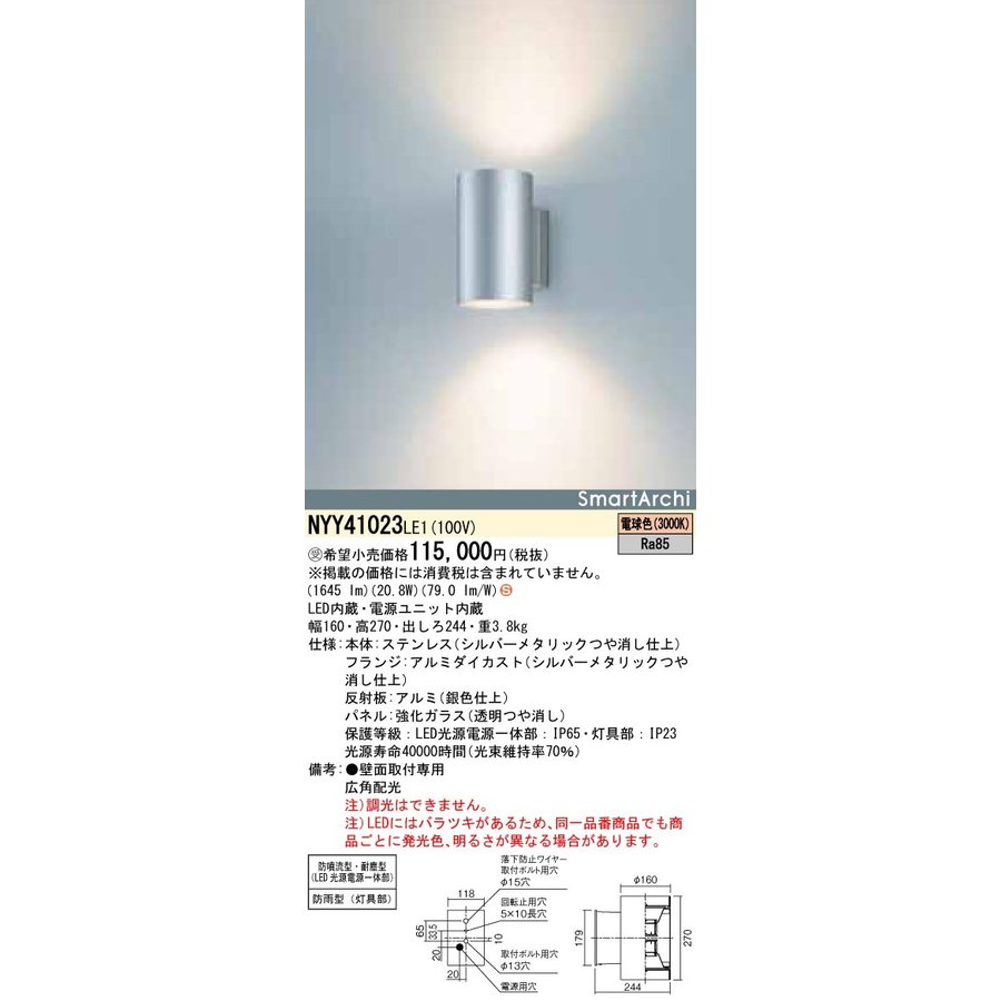 法人様限定】パナソニック NYY41023 LE1 ブラケット 電球色 防雨型（灯具部）・防噴流型・耐塵型 非調光 LINEショッピング