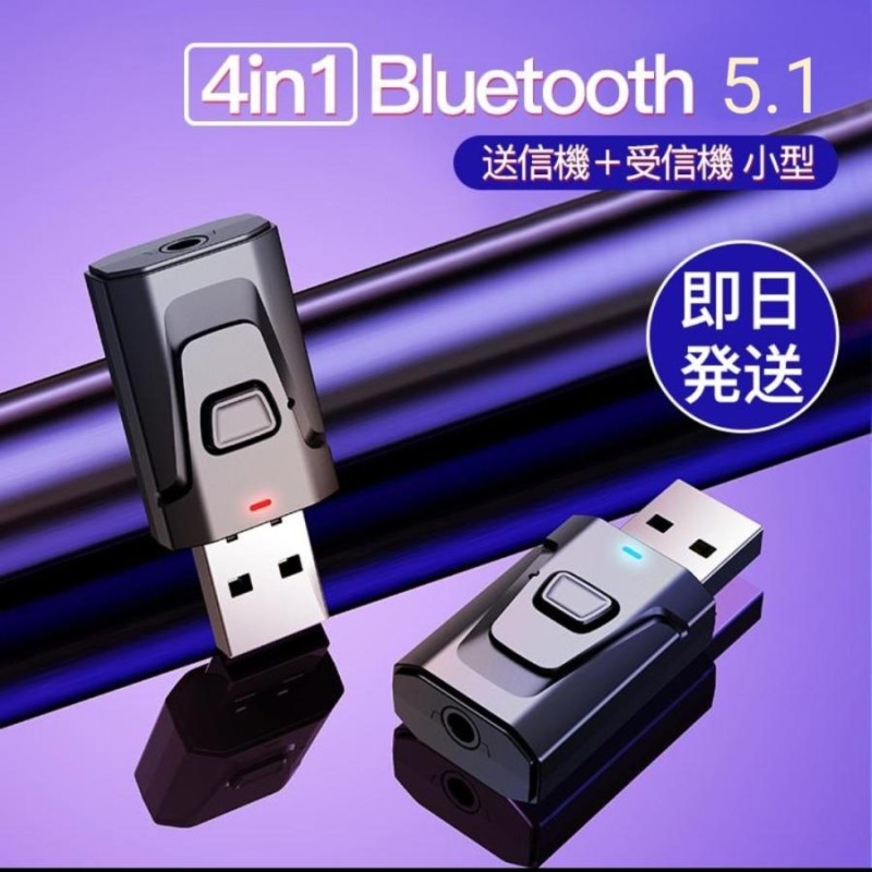 Bluetooth レシーバー 5.0 トランスミッター ブルートゥース 車 usb