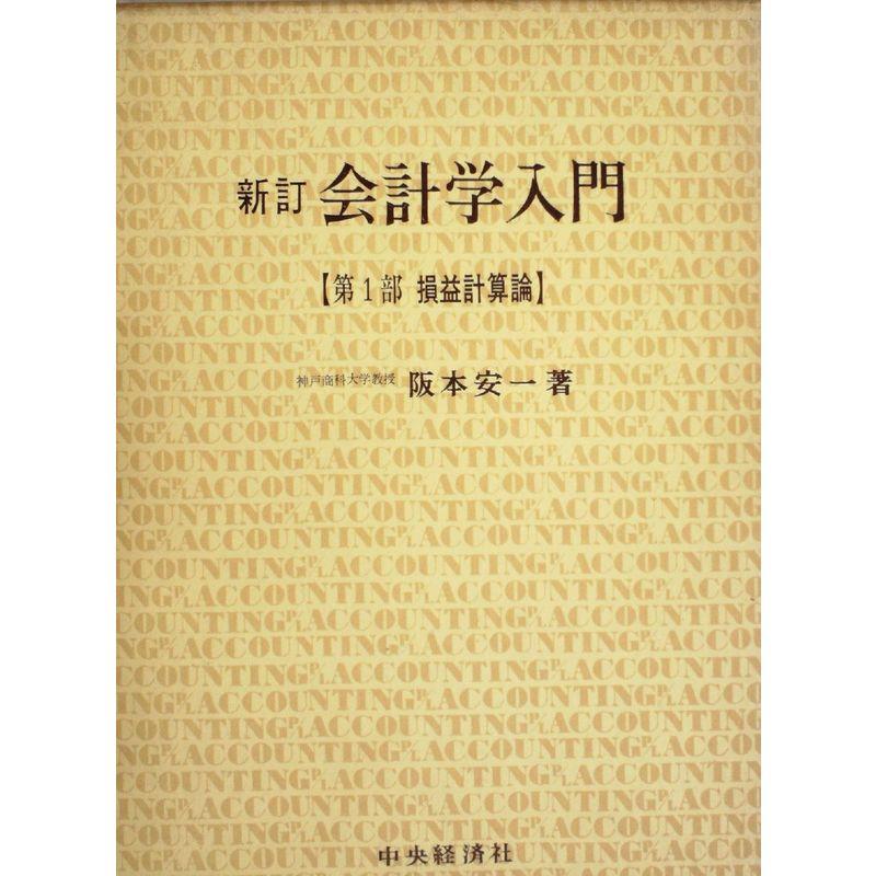 会計学入門 (1955年)