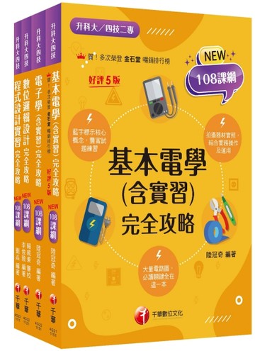 2026[電機與電子群_資電類]升科大四技統一入學測驗課文版套書：最短時間完成複【TAAZE讀冊生活】