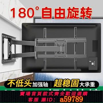 【全網低價 可打統編】電視機掛架伸縮旋轉90度摺疊支架壁掛牆適用於創維TCL海信等通用