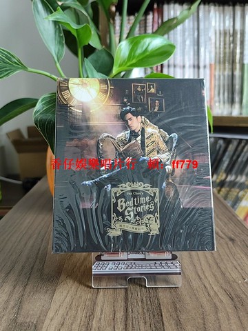 周杰倫 睡前故事 床邊故事 CD 歌詞冊 官方正版 環球版 音樂專輯 限量收藏 周董經典