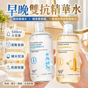 台灣現貨 早晚雙抗精華水 玻尿酸蝦青素安瓶精華水 爽膚水 熬夜急救濕敷水 補水控油亮膚水 保濕化妝水 極光水 修護精華液