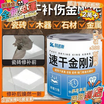 免運費🚀快乾補傷金剛泥金剛泥瓷磚木器金屬補傷膏填充不塌陷
