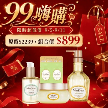 | 女神花香柔順洗護組 | MISSDAISY 香氛洗髮精+護髮膜+光澤柔馭修護髮油+洗護髮組合體驗包