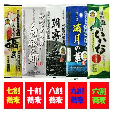 幌加内そば 送料無料 六割そば 七割そば 八割そば 九割そば 十割そば そば 計5袋 箱入り 幌加内蕎麦 六割   七割   八割   九割   十割 蕎麦 麺類 熨斗対応