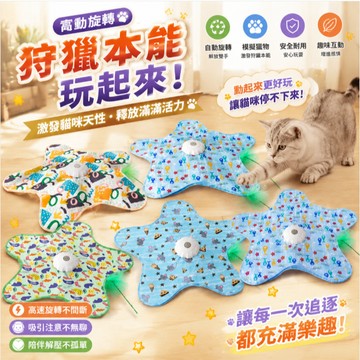 【現貨速發】貓咪捕獵罩 寵物遊戲罩 寵物自嗨玩具 智能捕獵罩 逗貓玩具 貓咪玩具 電動捕獵罩 貓轉盤玩具 貓咪玩具