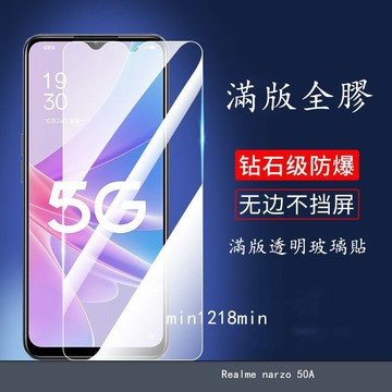 抗藍光透明滿版玻璃貼 保護貼 鋼化膜 適用Realme narzo 50A 30A C61 C51 note50