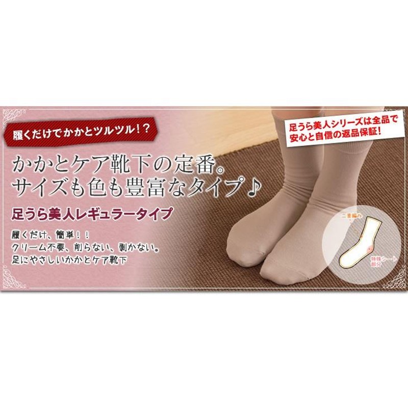 靴下 足うら美人レギュラータイプ（男性用25-26cm） かかとケア靴下