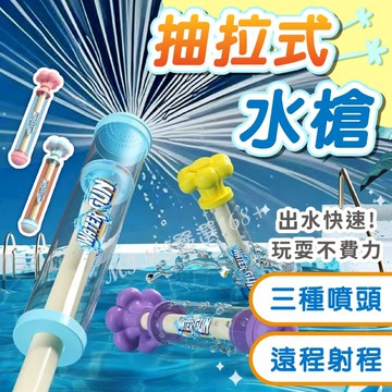 【蝦皮超便宜】水槍 煙花水槍 抽拉式水槍 玩具水槍 抽拉水槍 玩水玩具 手動水槍