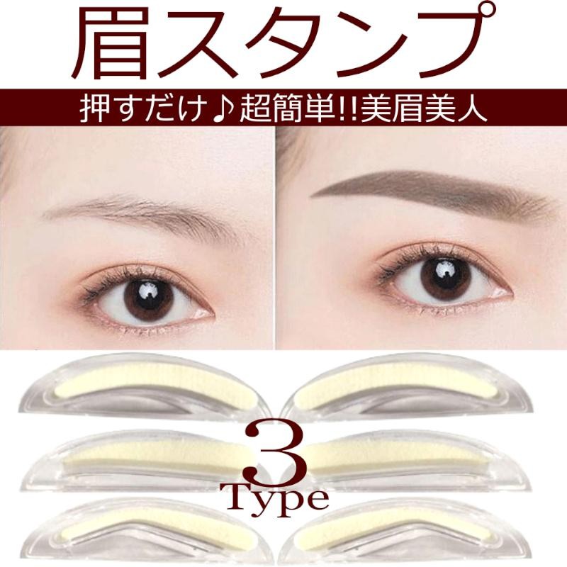 眉毛 テンプレート （眉毛メイクツール 眉毛形テンプレート