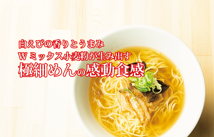 ラーメン 越中富山白えびラーメン 4食 詰め合わせ セット 具材フルセット 乾燥海老 メンマ ネギ レトルト レトルト食品