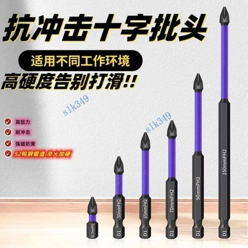 ✨ 華泰五金行✨滿99出貨 新款抗衝擊防滑批頭超硬十字電動批頭高硬度手電鑽強磁風批頭套裝