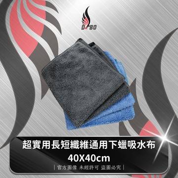 ⭐I0083-DBO【超實用長短纖維通用下蠟吸水布-40X40cm】 MIT台灣製