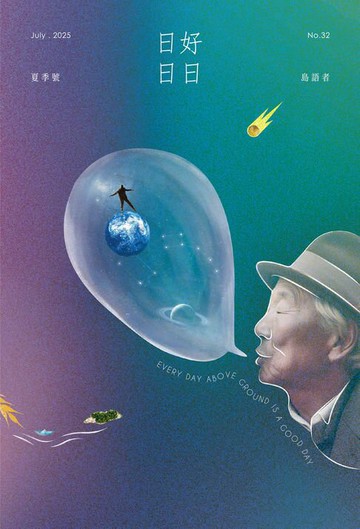 【電子書】日日好日 2025年夏年號 No.32