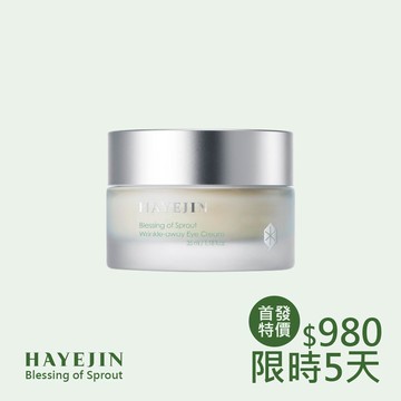 【新品上市】HAYEJIN萌芽祝福蓮萃新生能量眼霜 (35ml)
