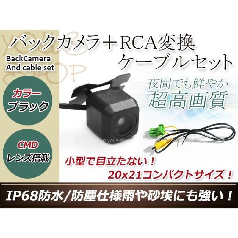 クラリオン クラリオンNX712 防水 ガイドライン無 12V IP67 広角170度 高画質 CMD CMOSリア ビュー カメラ バックカメラ/変換アダプタセット