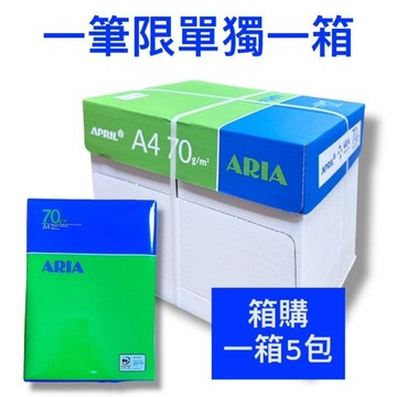 【箱購-不可以併單】平均一包只要83元！箱購 普林特 ARIA 多功能A4影印紙1箱 70磅*6包辦公室必備 A99