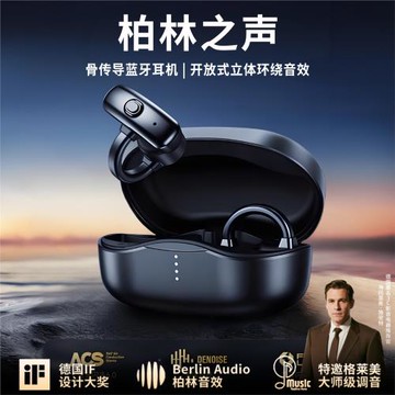 柏林之聲骨傳導無線藍牙耳機新款耳夾不入耳無線運動跑步健身