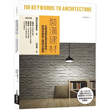 裝潢建材【城邦讀書花園】