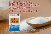 室戸海洋深層水１００％の国産塩！「天海（あまみ）の平釜塩」４００ｇ×１２袋セット