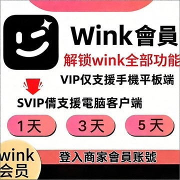 Wink 會員 AI 影片增強 老影片修復 照片高清化 短影片創作工具