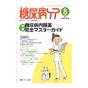 糖尿病ケア Ｖｏｌ．４ Ｎｏ．８ （２００７−８）／メディカ出版