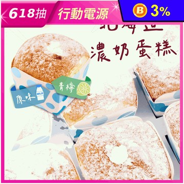 【巴特里】北海道濃奶小蛋糕(6入/盒) 杯子蛋糕 鬆軟綿密 醇厚奶香