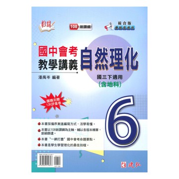 建弘國中活用教學講義綜合版自然3下(理化)