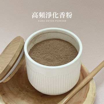 ZOEI 高頻淨化香粉（去角質香粉）180克 補充袋裝