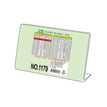 【 徠福 】橫式壓克力商品標示架 5"X3 1/2"(12.7X8.9cm) / 個 NO.1179