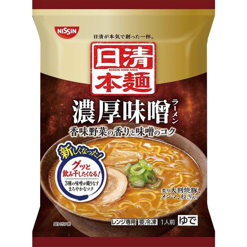 冷凍 日清食品 日清本麺 濃厚味噌ラーメン 238g×14個