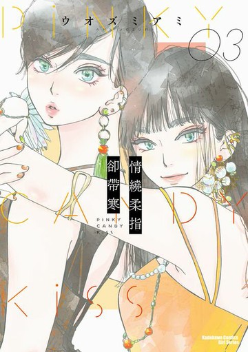 【電子書】情繞柔指卻帶寒 (3)